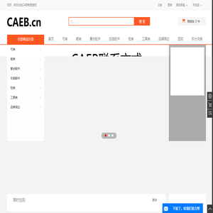 CAEB射箭器材