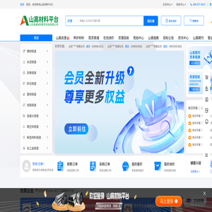 山东高速材料平台