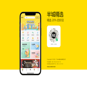 半城精选