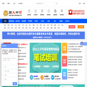 陕西教师资格证培训