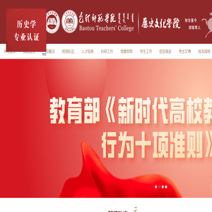 包头师范学院历史文化学院
