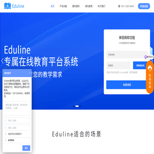 Eduline网校系统官网