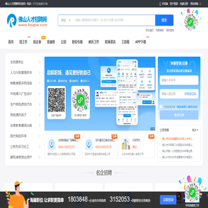佛山人才招聘网