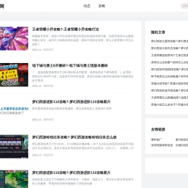 游戏攻略