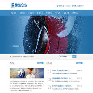 上海博笃实业有限公司