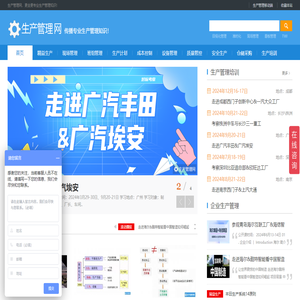 生产管理网