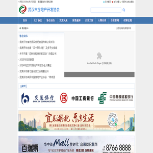 武汉市房地产开发协会