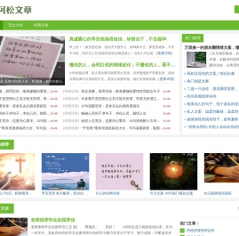 阿松文章网