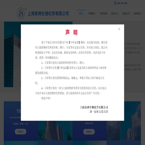 上海荣神生物化学有限公司
