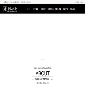 成都市康华药业股份有限公司
