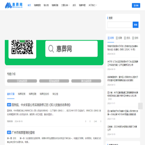 惠葬网