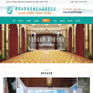 井冈山半亩方塘会议旅游度假区