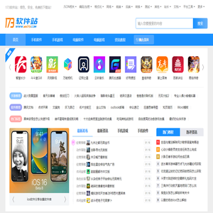173软件站