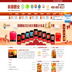 苏州联臻蟹业有限公司