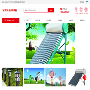 呼和浩特市金照新能源设备有限公司