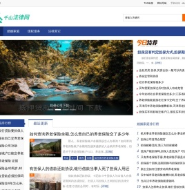 千山法律网