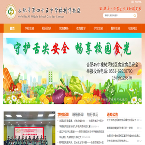 合肥市第四十五中学橡树湾校区