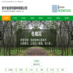 安宁金冠华园林有限公司