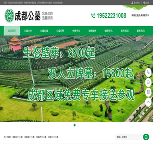 成都公墓网