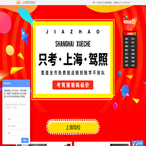 上海驾校推荐