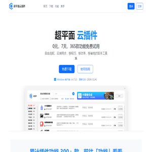 超平面云插件