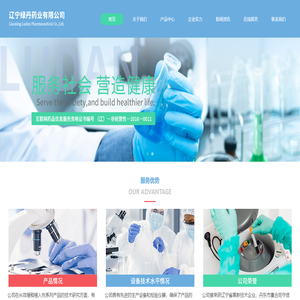 辽宁绿丹药业有限公司