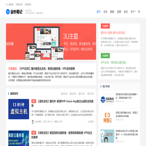 站长笔记