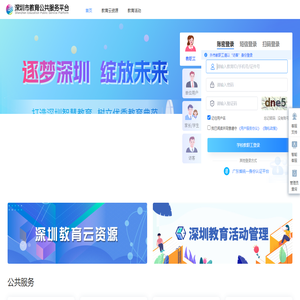 深圳教育