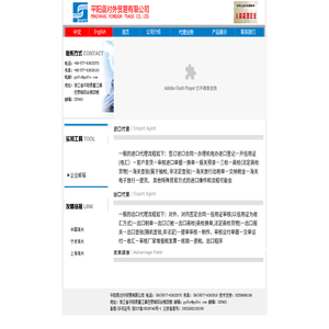 平阳县对外贸易有限公司