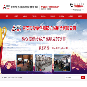 吉安市爱尔创精密机械制造有限公司