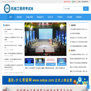 机械工程师考试网