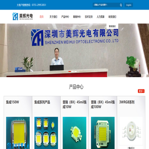 深圳市美辉光电有限公司