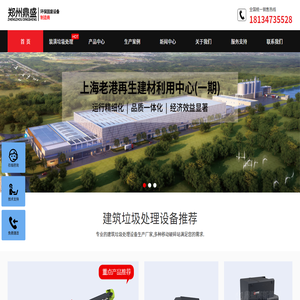 建筑垃圾处理设备/建筑装潢垃圾处理设备/移动破碎站/建筑垃圾再生利用