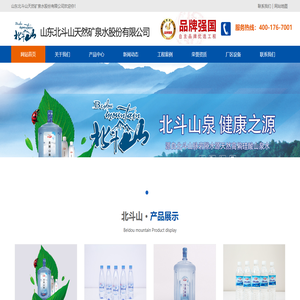 北斗山天然矿泉水