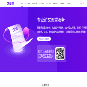 文必降官网
