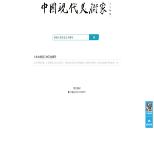现代美协