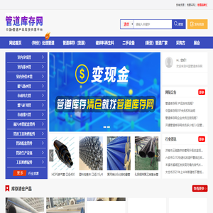 中国·管道库存网