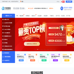 千锋教育IT培训班