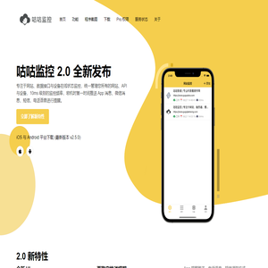 咕咕监控