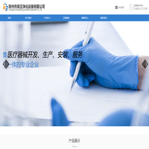 常州市荣正净化设备有限公司