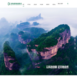 广州草木蕃环境科技有限公司