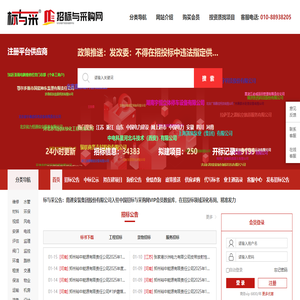 中国招标与采购网