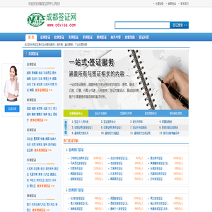 成都签证网