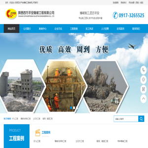 陕西四方平安爆破工程有限公司