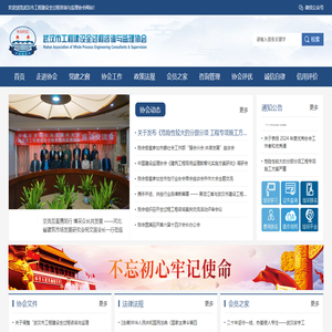武汉市工程建设全过程咨询与监理协会