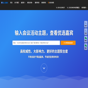 名人智约