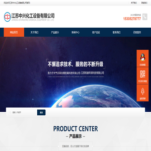 江苏中兴化工设备有限公司