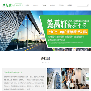 苏州懿禹轩新材料科技有限公司