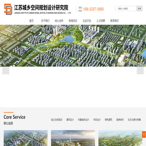 江苏城乡空间规划设计研究院有限责任公司