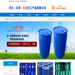 工业乙醇,工业甲醇,工业酒精生产厂家